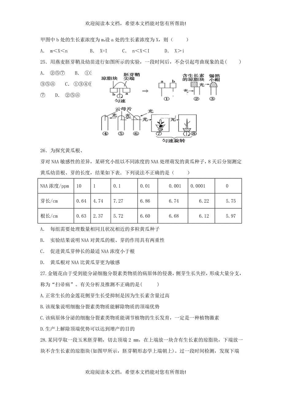 河北省隆化县存瑞中学2018_2019学年高二生物上学期期中试题_第5页