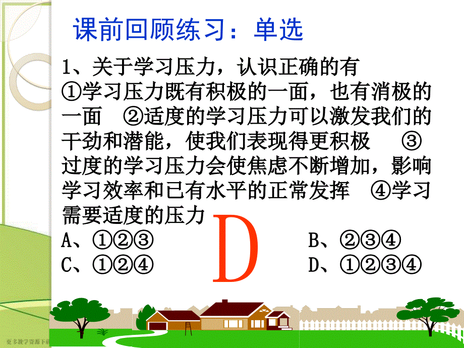 4103《未来道路我选择》参考课件_第2页