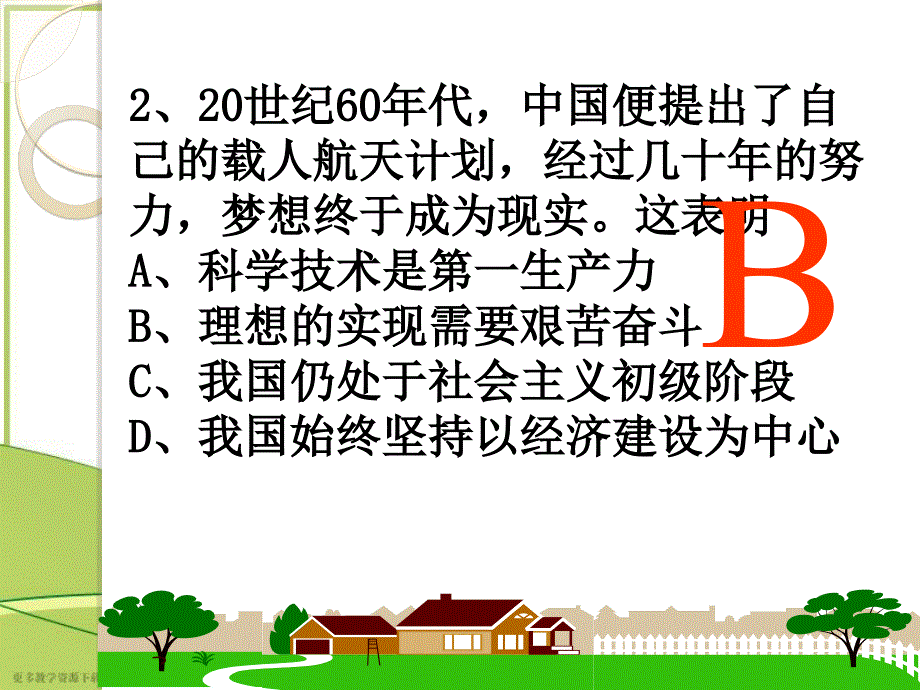 4103《未来道路我选择》参考课件_第3页