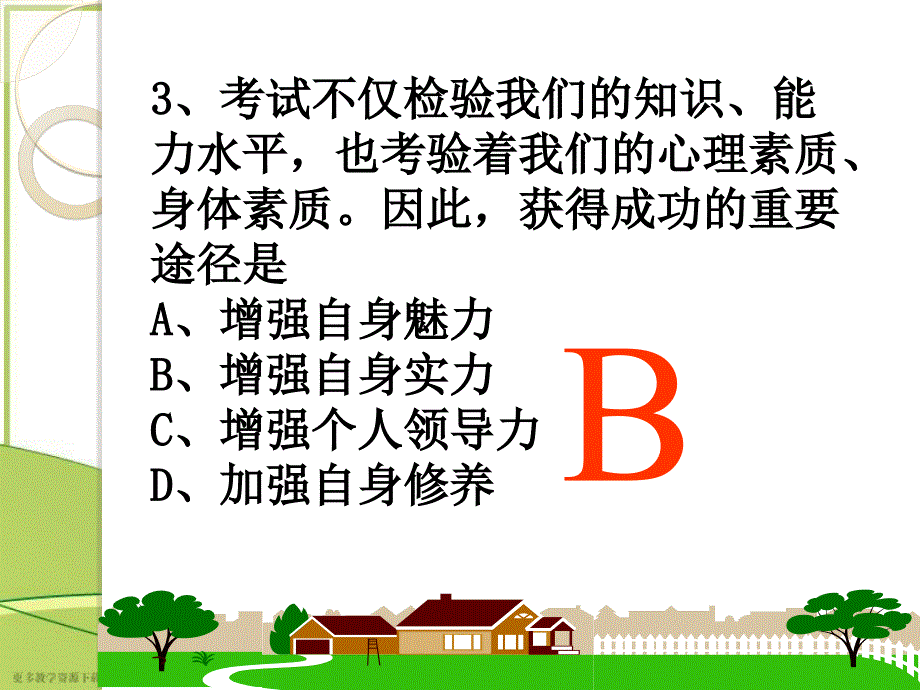 4103《未来道路我选择》参考课件_第4页