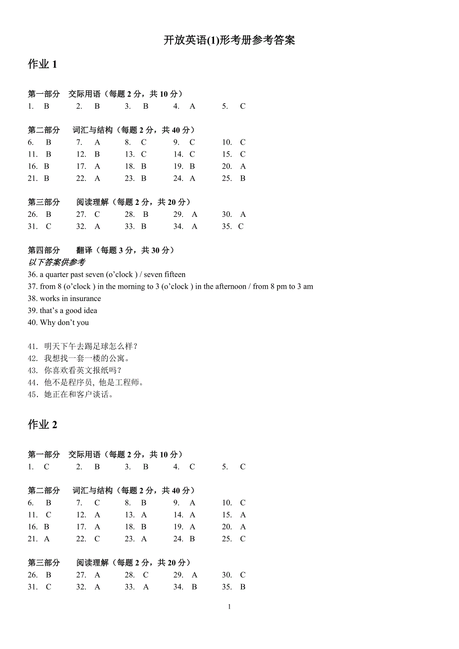 【最新】电大开放英语1形考册作业14答案参考资料_第1页