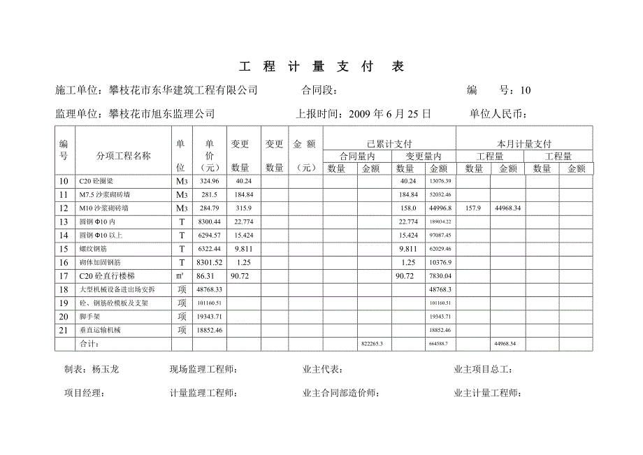 工程计量支付_第4页