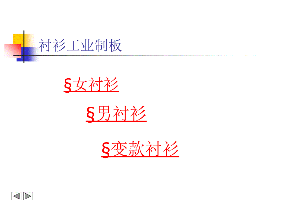 衬衫结构设计与制图比例法_第2页