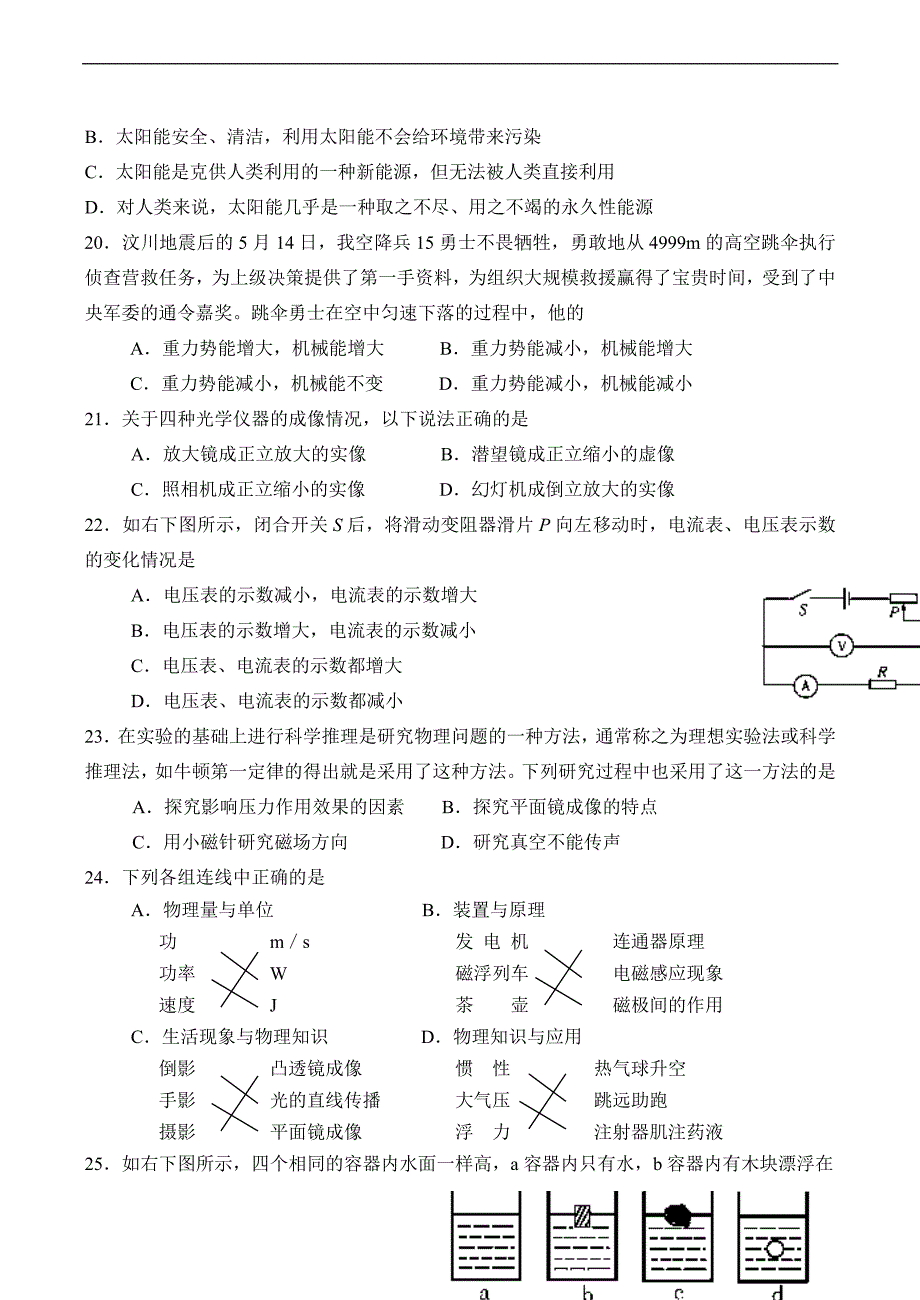 山东省淄博市2010年中考物理试题(word版__有答案).doc_第2页