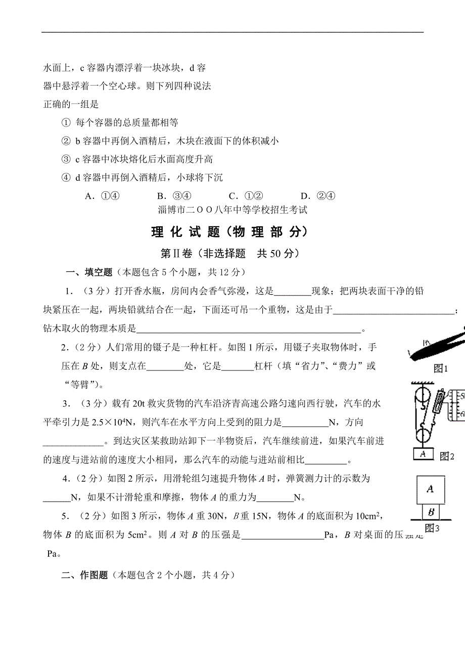 山东省淄博市2010年中考物理试题(word版__有答案).doc_第3页