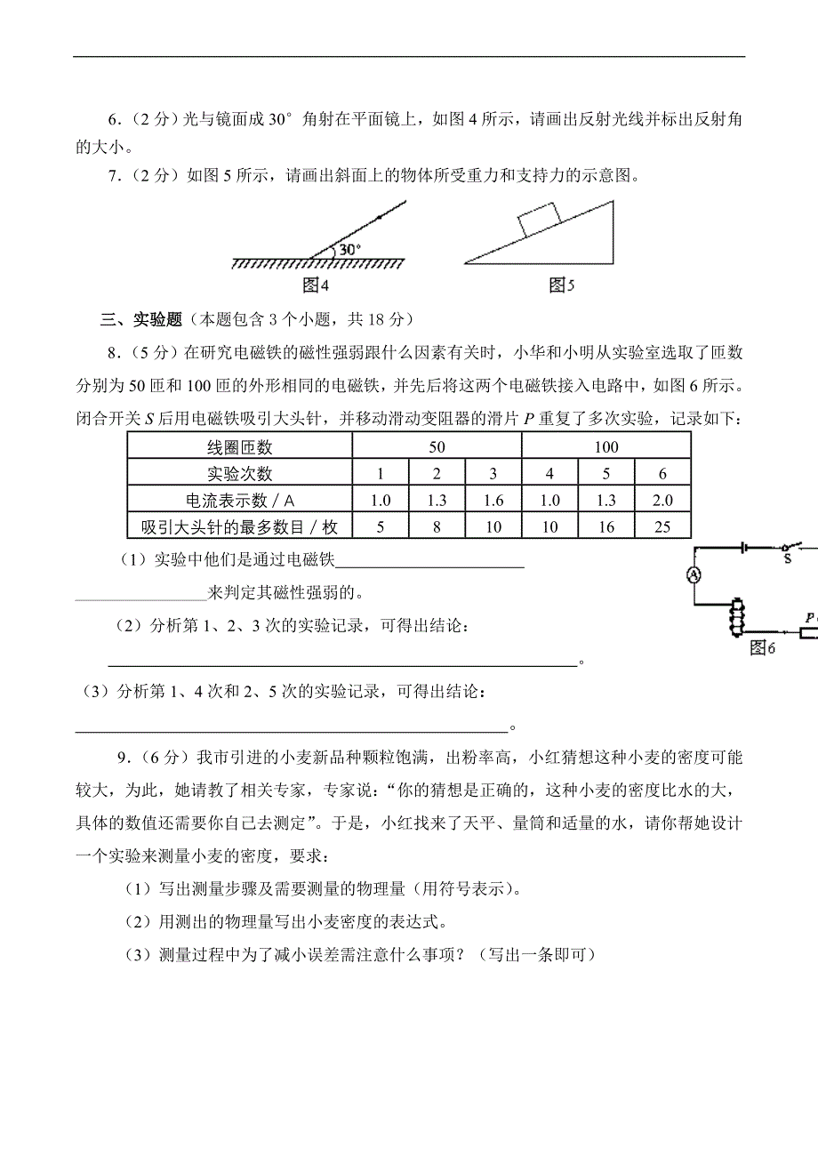 山东省淄博市2010年中考物理试题(word版__有答案).doc_第4页