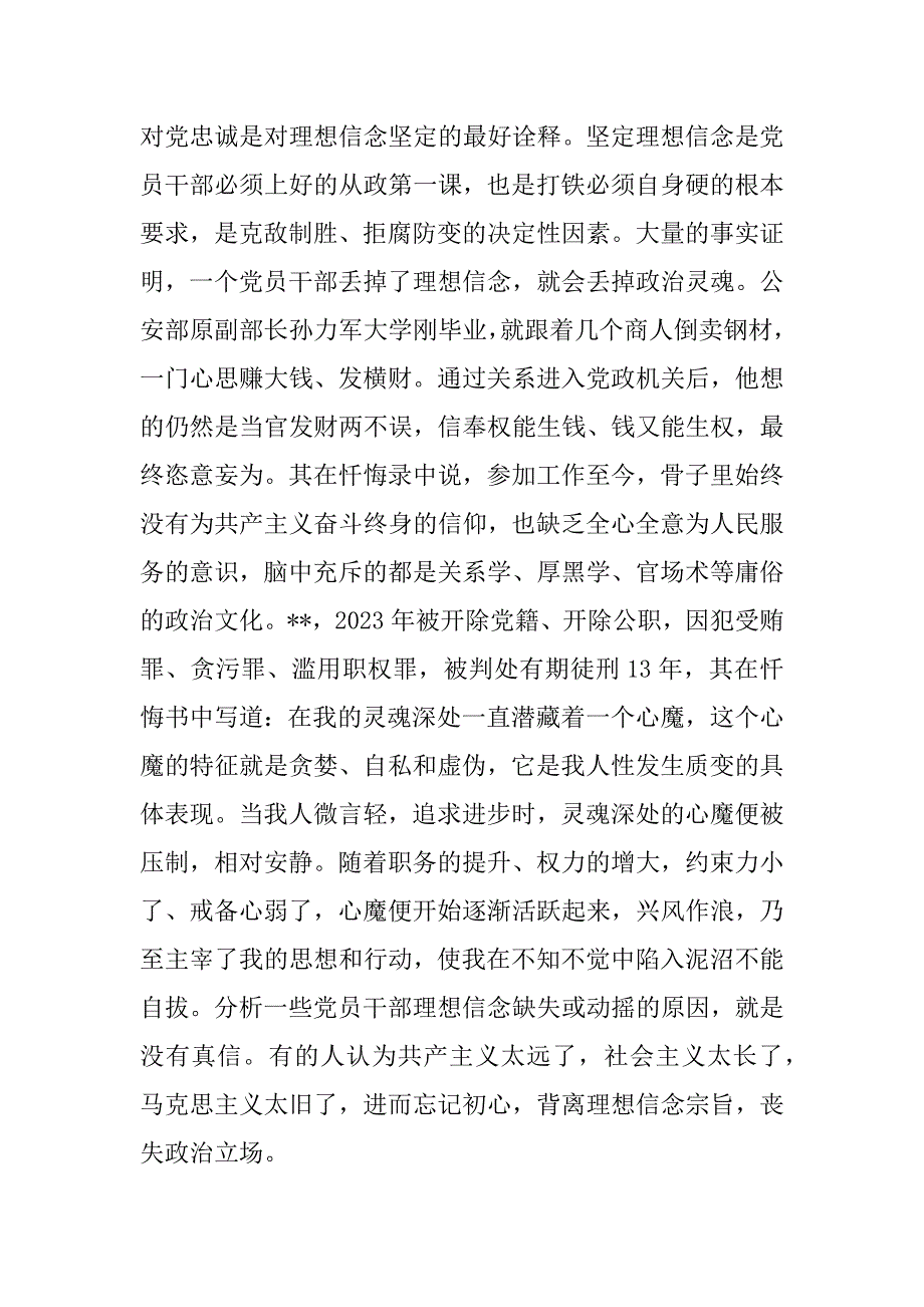 2023年党组书记在年机关党员干部廉政警示教育大会上的讲话范文_第2页