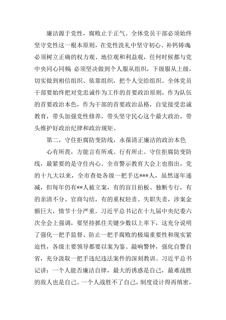 2023年党组书记在年机关党员干部廉政警示教育大会上的讲话范文_第3页