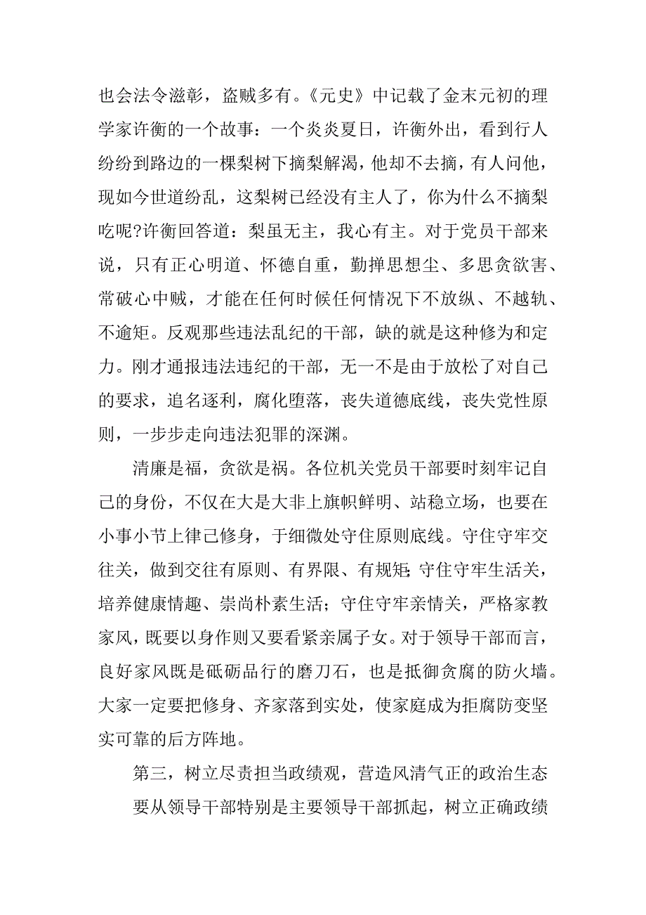 2023年党组书记在年机关党员干部廉政警示教育大会上的讲话范文_第4页