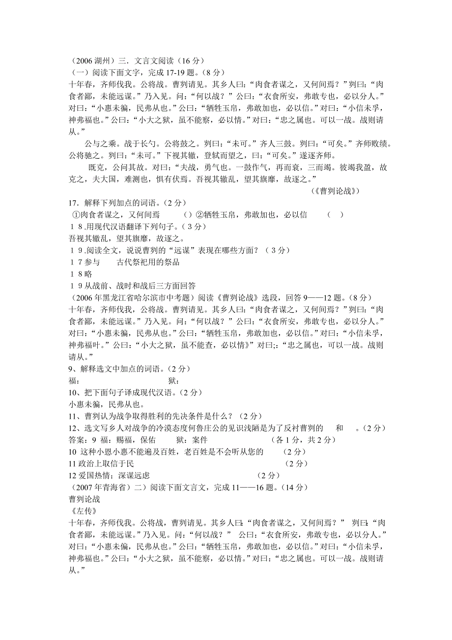 曹刿论战练习题.doc_第1页