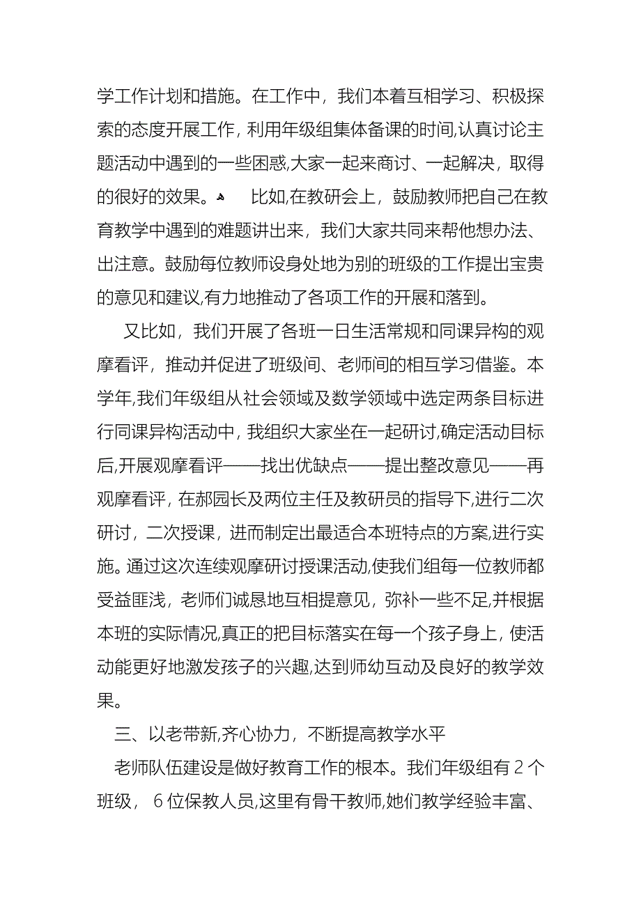 教师述职报告汇总10篇_第3页