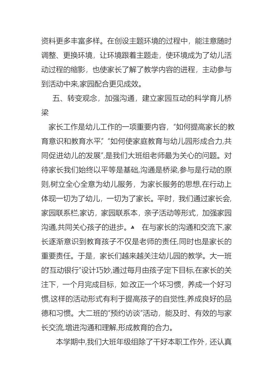 教师述职报告汇总10篇_第5页