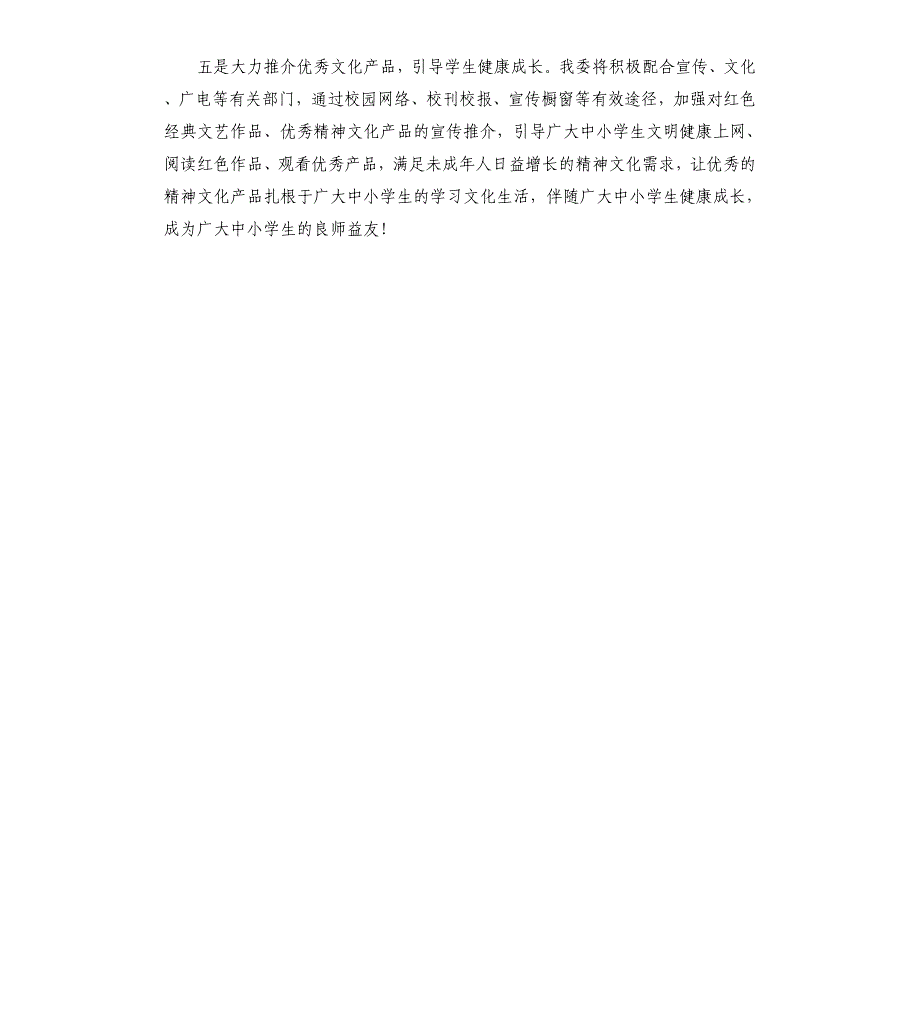 关于开展“扫黄打非”工作情况汇报材料_第4页