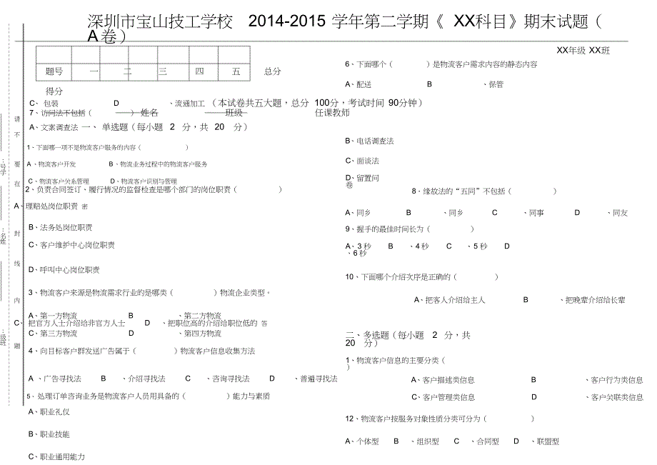 物流客户服务试卷_第1页