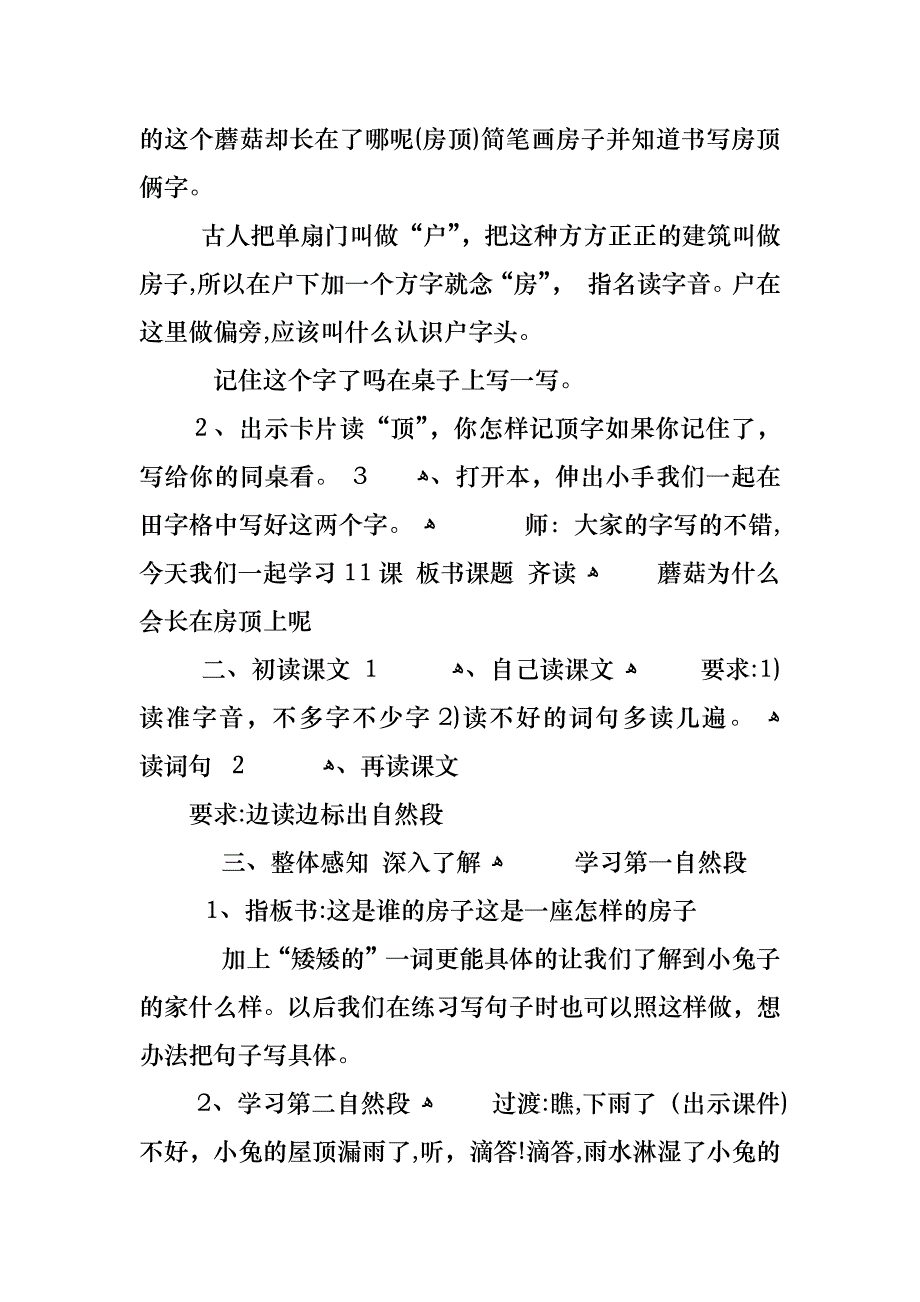 长春版一年级上册语文复习教案_第2页