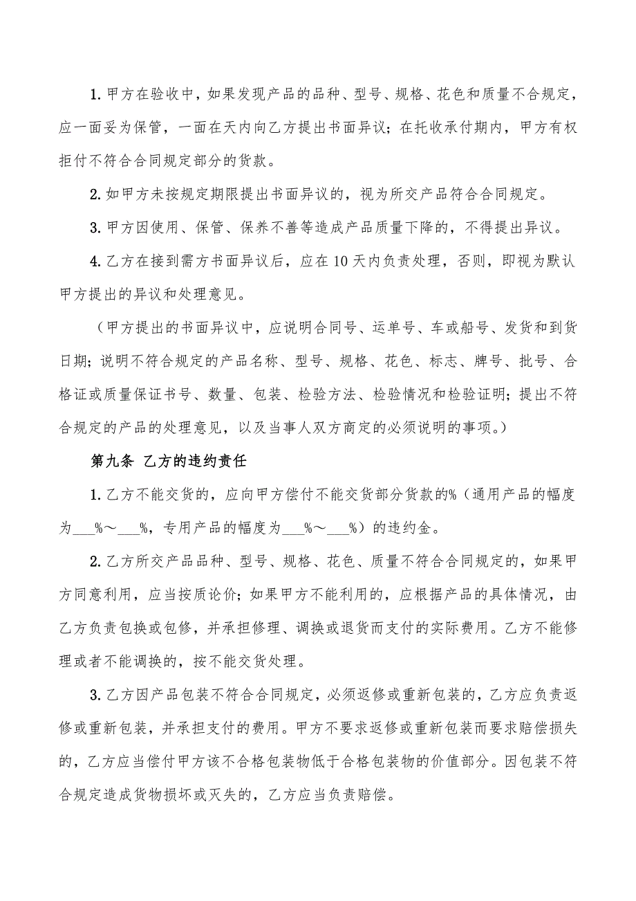 2022年纸张购销合同_第4页