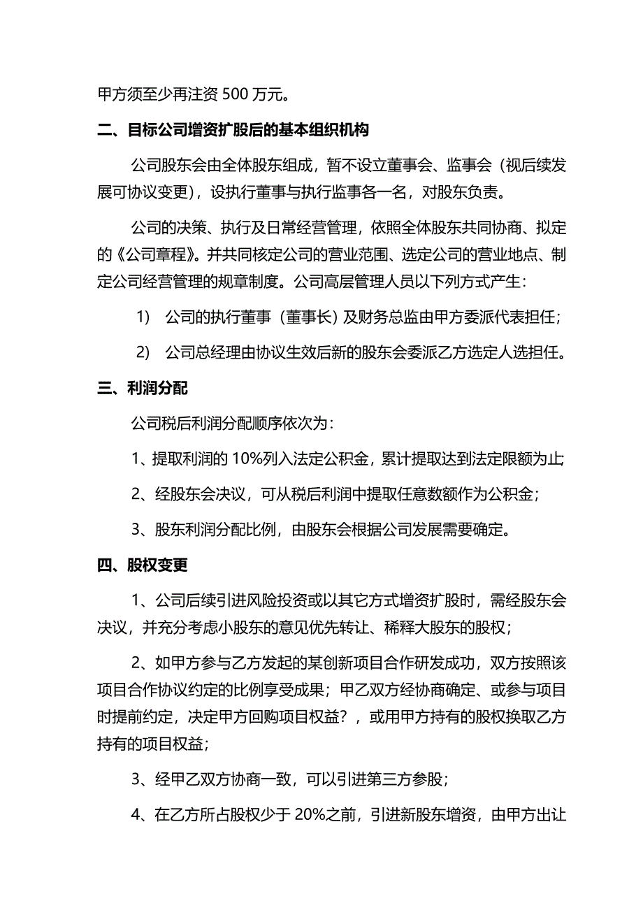 新技术创新研究院合作协议V_第2页