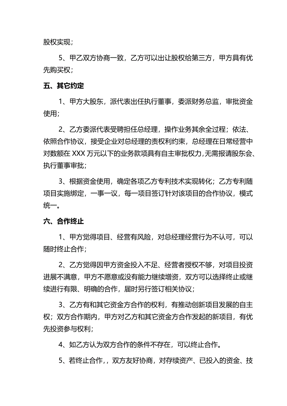 新技术创新研究院合作协议V_第3页