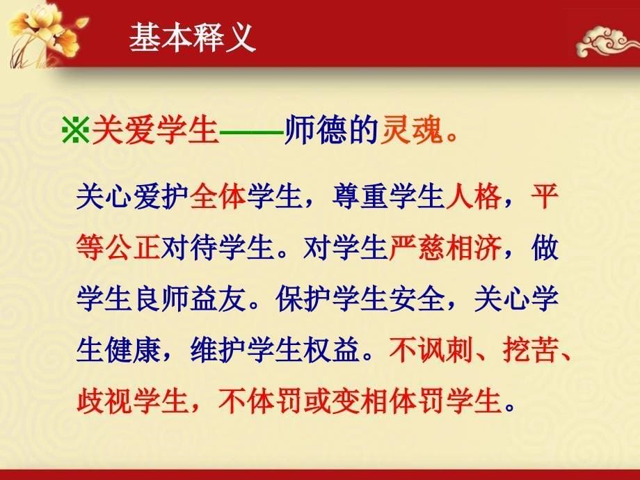 中小学教师职业道德规范解读_第5页