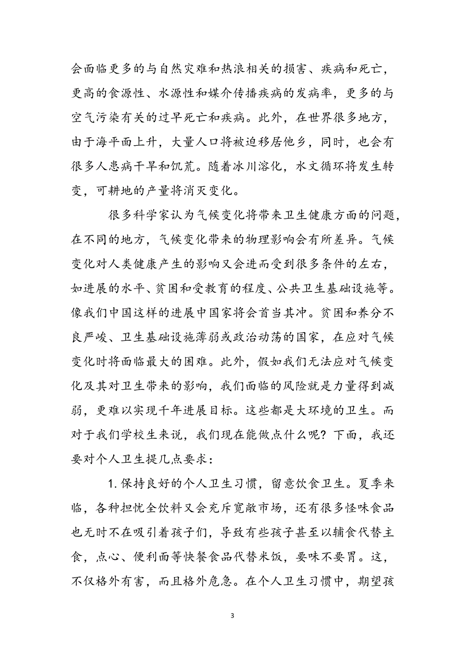 2023年世界卫生日国旗下讲话稿五篇.docx_第4页