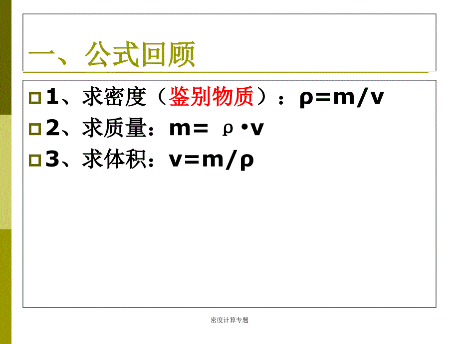 密度计算专题_第2页