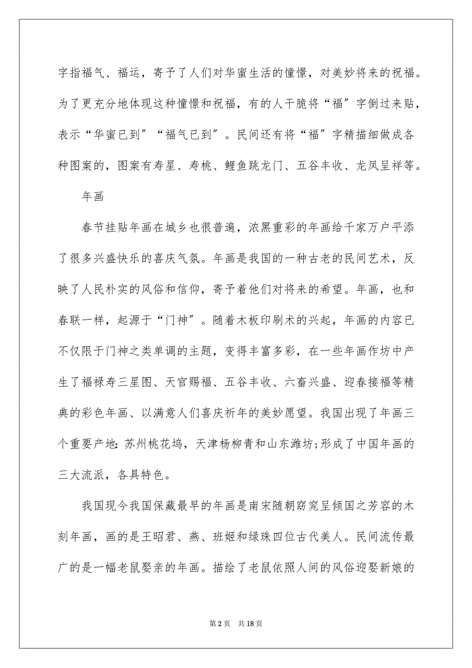 2023年高中春节作文96范文.docx_第2页