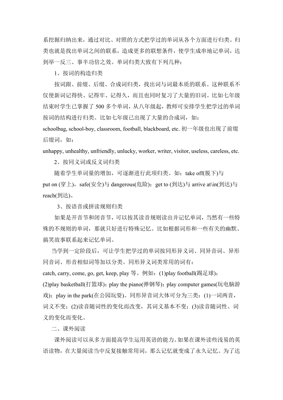 初中英语单词教学中存在的问题及策略_第3页