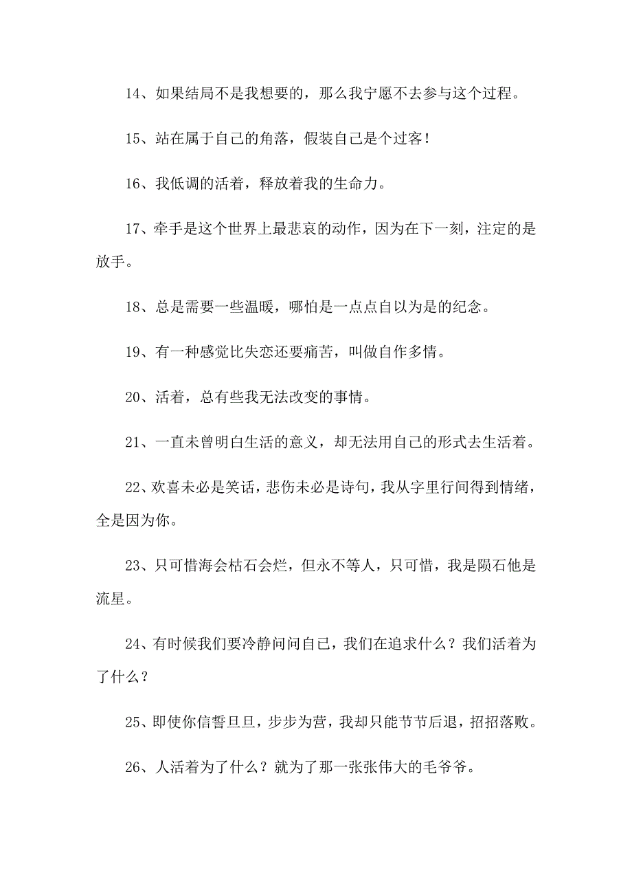 伤感寂寞的签名15篇_第2页