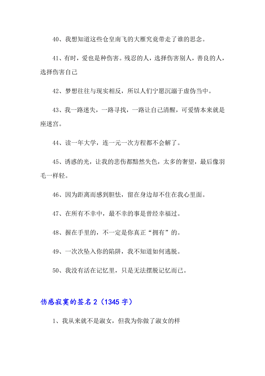 伤感寂寞的签名15篇_第4页