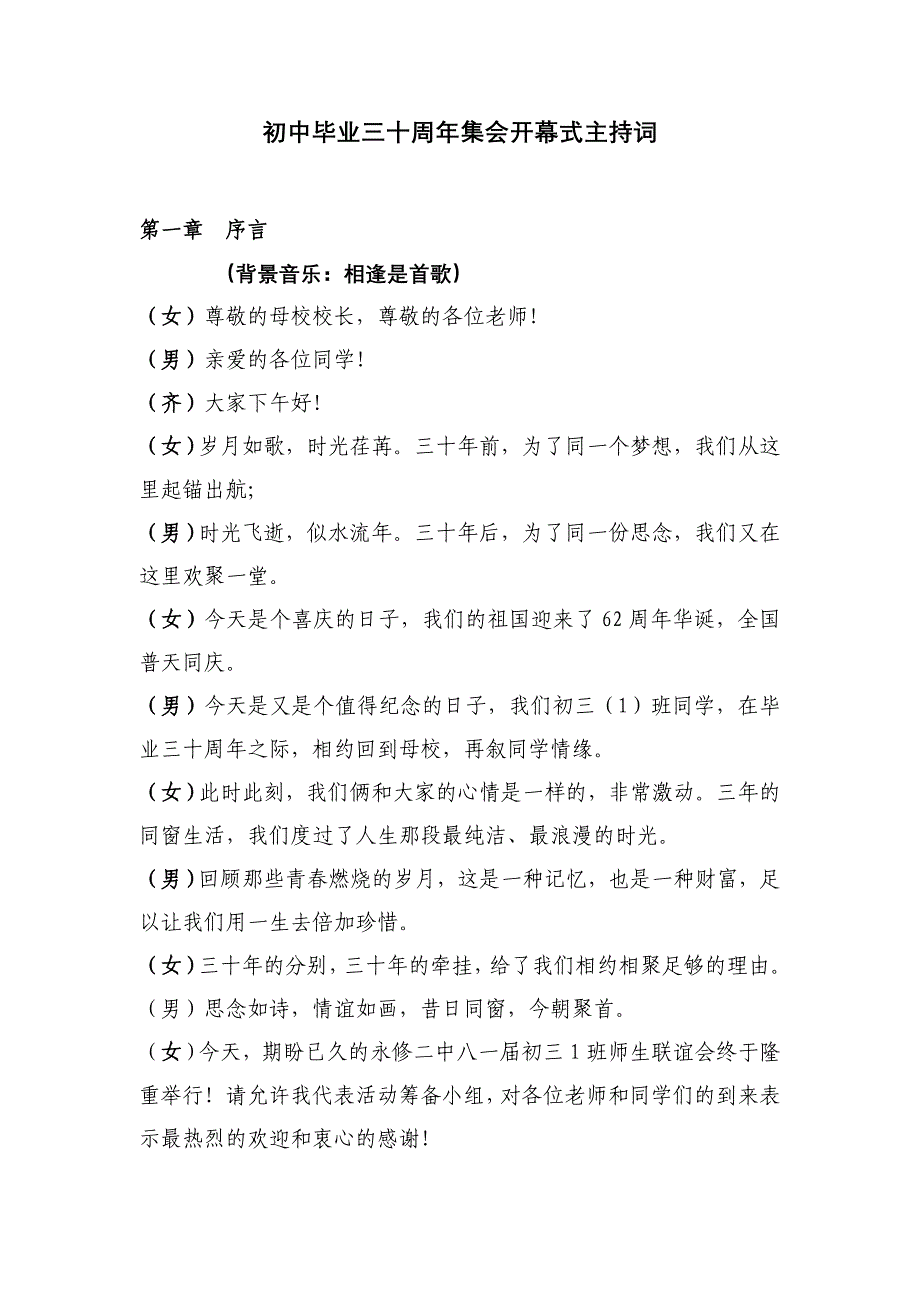 初中毕业三十周年集会开幕式主持词_第1页