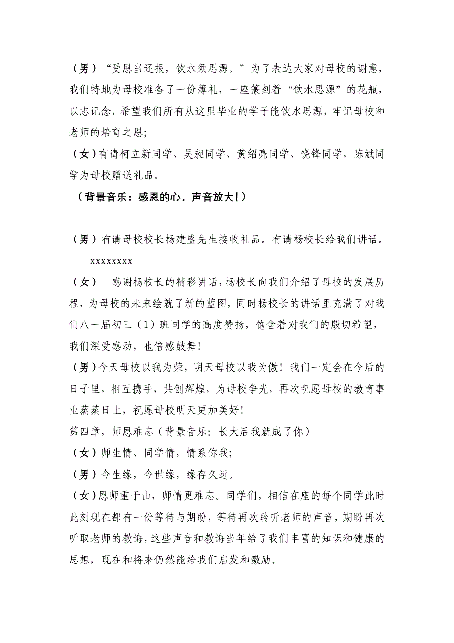 初中毕业三十周年集会开幕式主持词_第3页