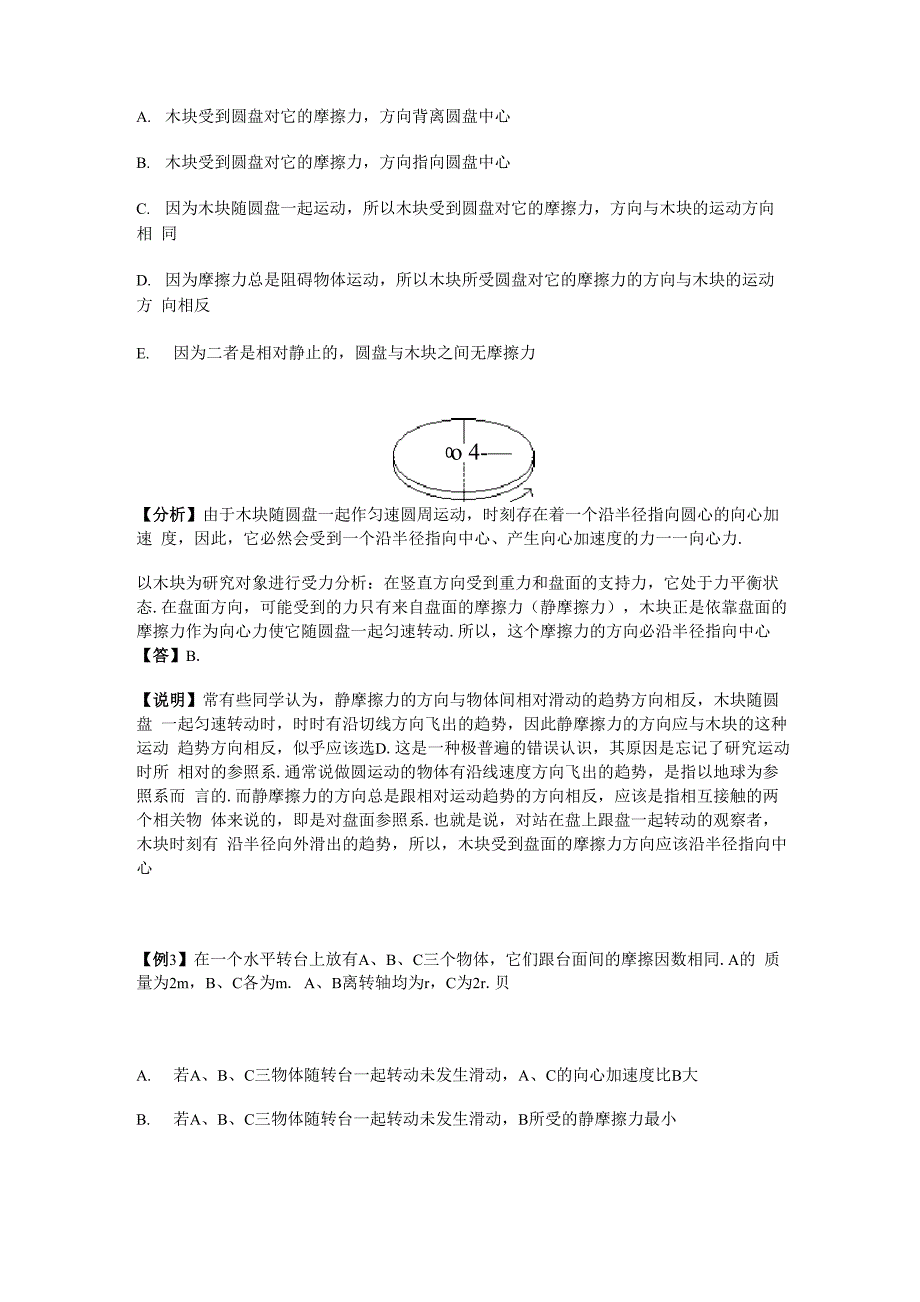 匀速圆周运动典型例题_第2页