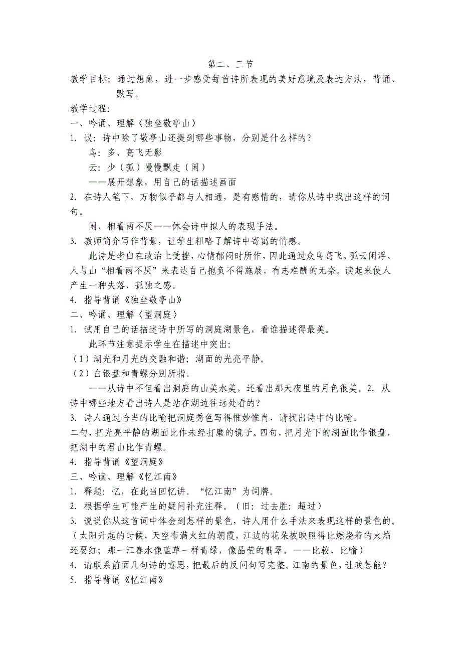 四年级语文下册第一单元教案_第2页