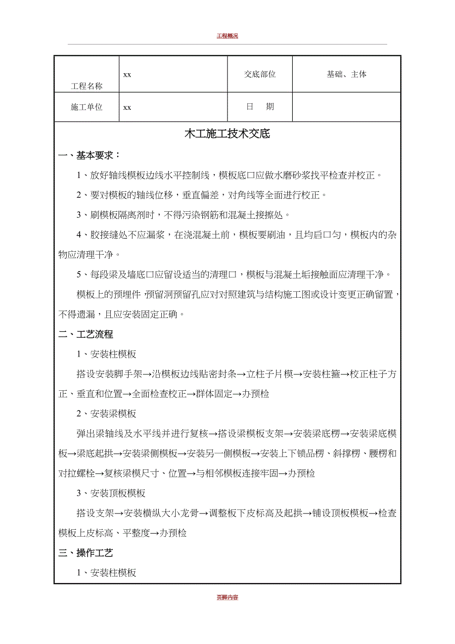 木工施工技术交底62157_第1页