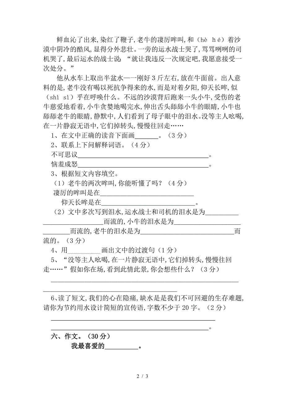 六年级阅读理解作文练习题.doc_第2页