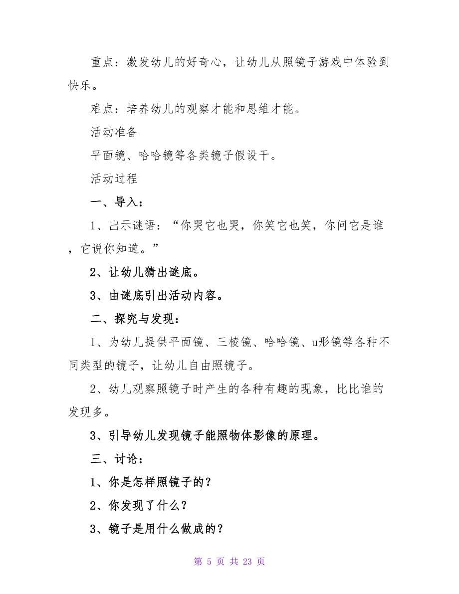 照镜子中班教案.doc_第5页