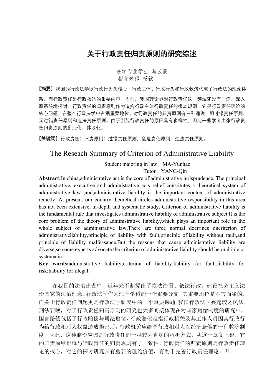 关于行政责任归责原则的研究综述_第2页