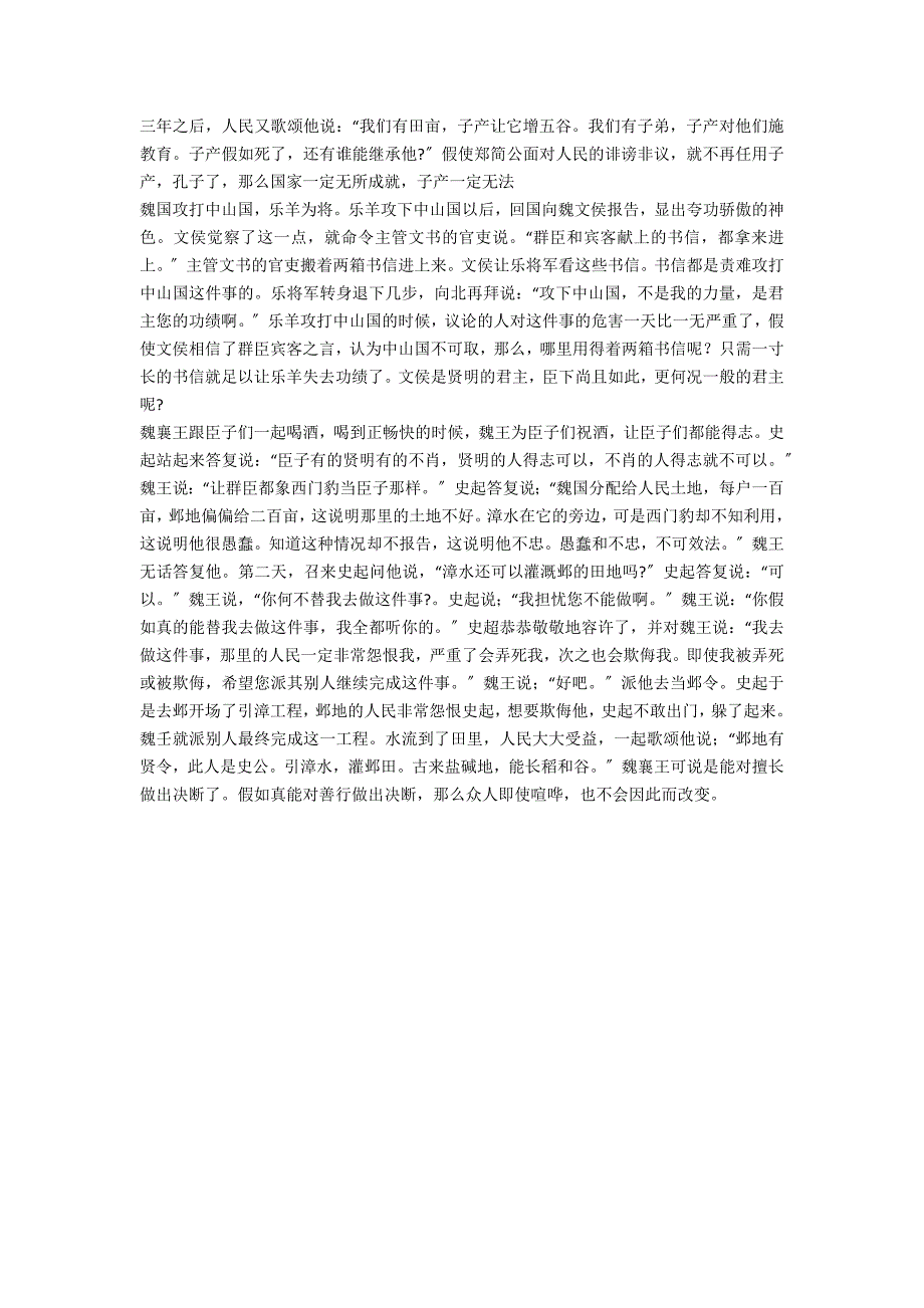 “禹之决江水也民聚瓦砾”原文及译文解析原文及翻译_第2页