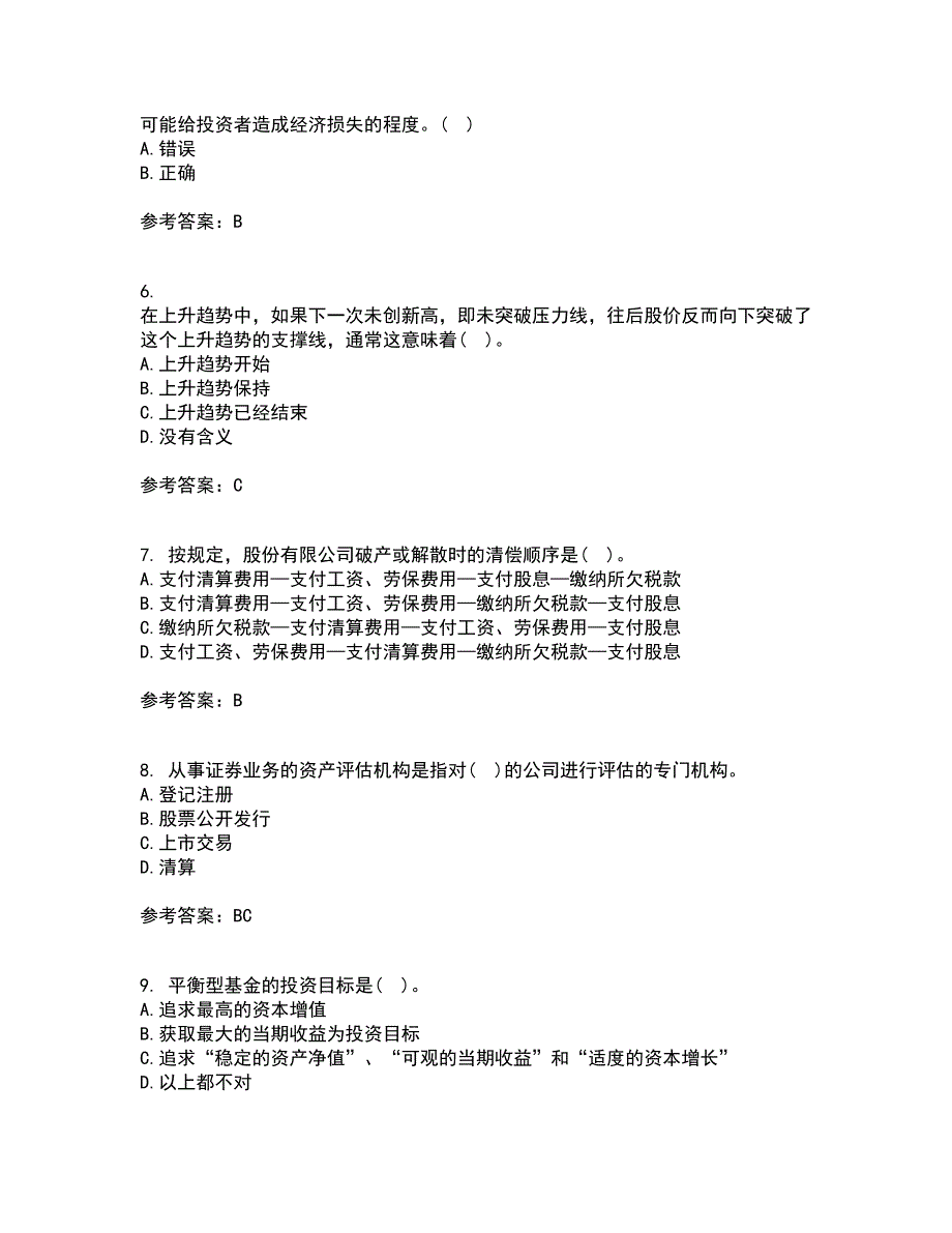 北京理工大学22春《证券投资学》补考试题库答案参考47_第2页