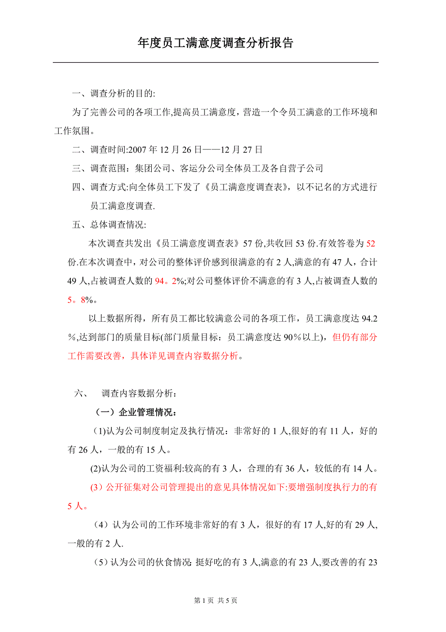 员工满意度调查分析报告范本.doc_第1页