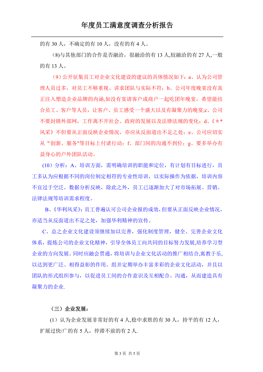 员工满意度调查分析报告范本.doc_第3页