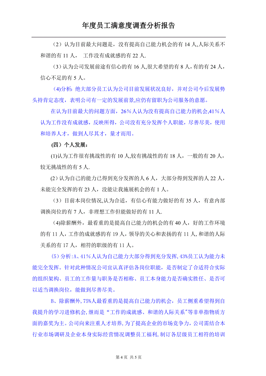 员工满意度调查分析报告范本.doc_第4页