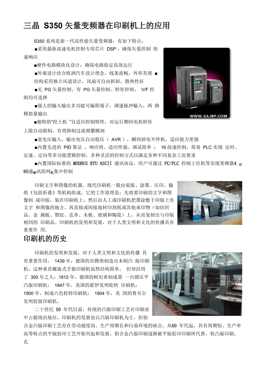 印刷机技术知识_第1页