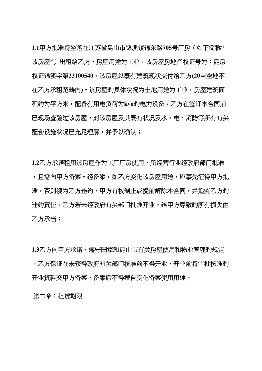 合同范本之租赁合同滞纳金_第2页