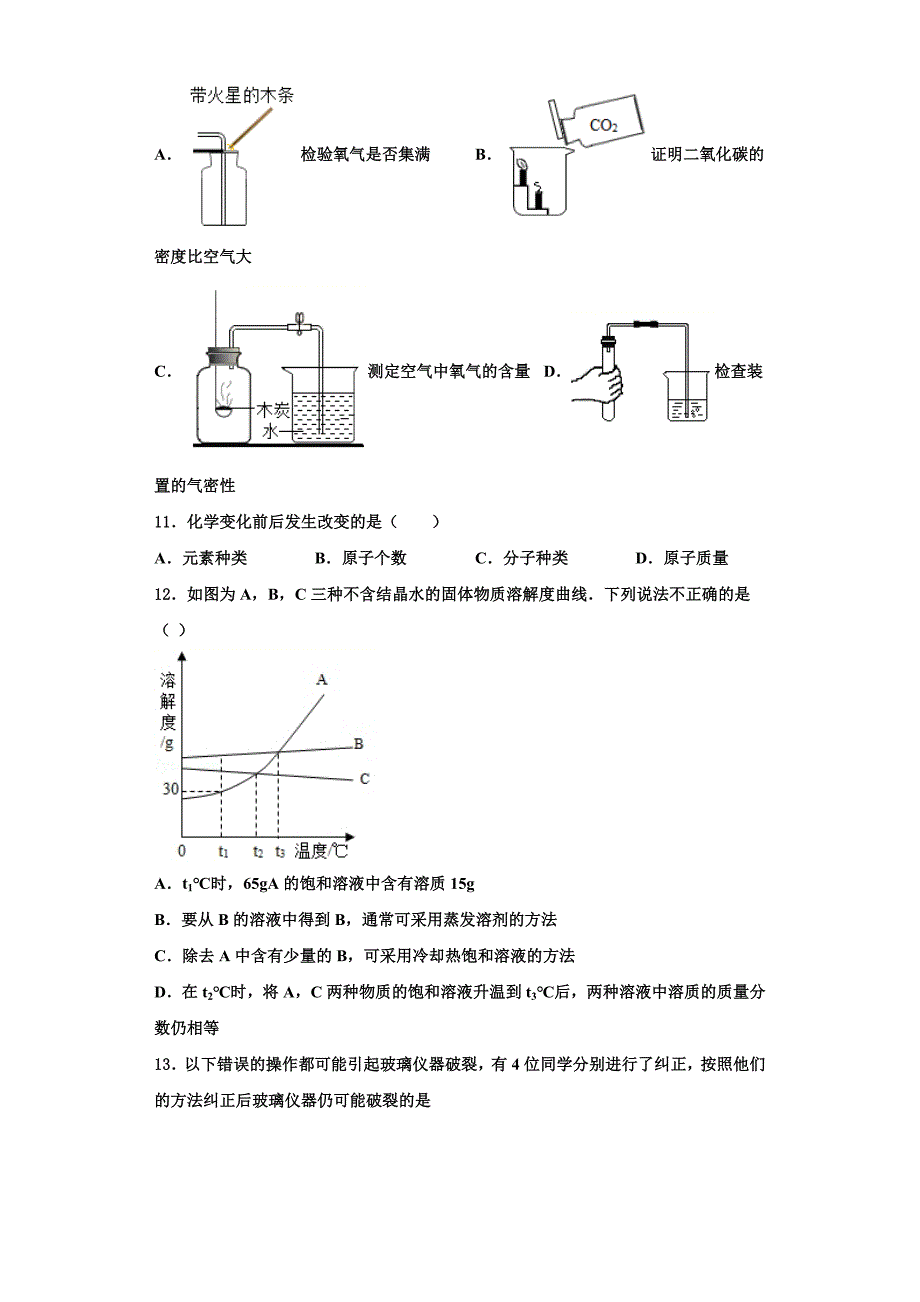 山东省济南市市中学区五校联考2023学年化学九年级第一学期期中质量检测试题含解析.doc_第3页