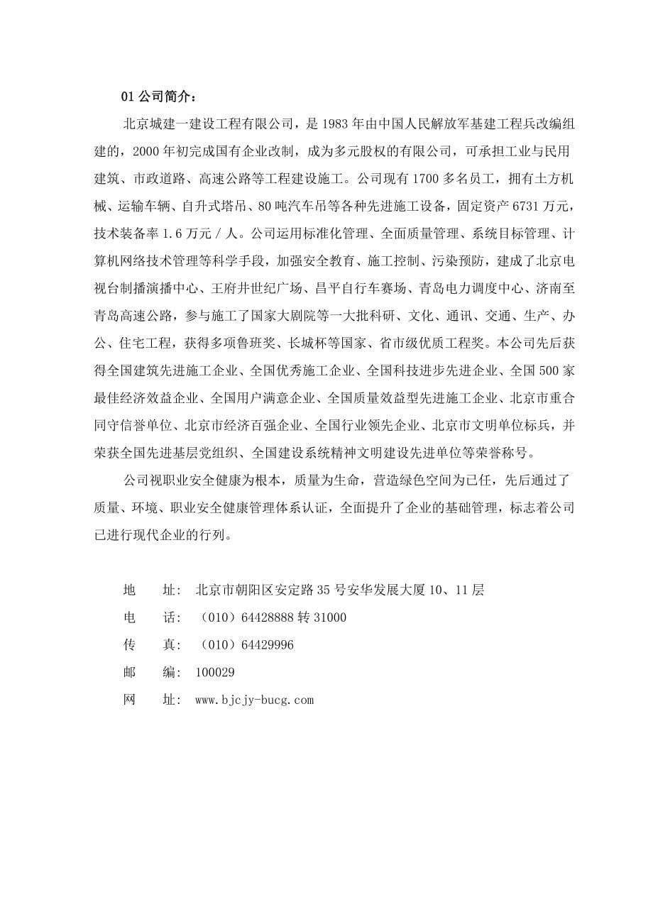 质量、环境、职业安全健康管理手册(DOC59)(1)_第5页