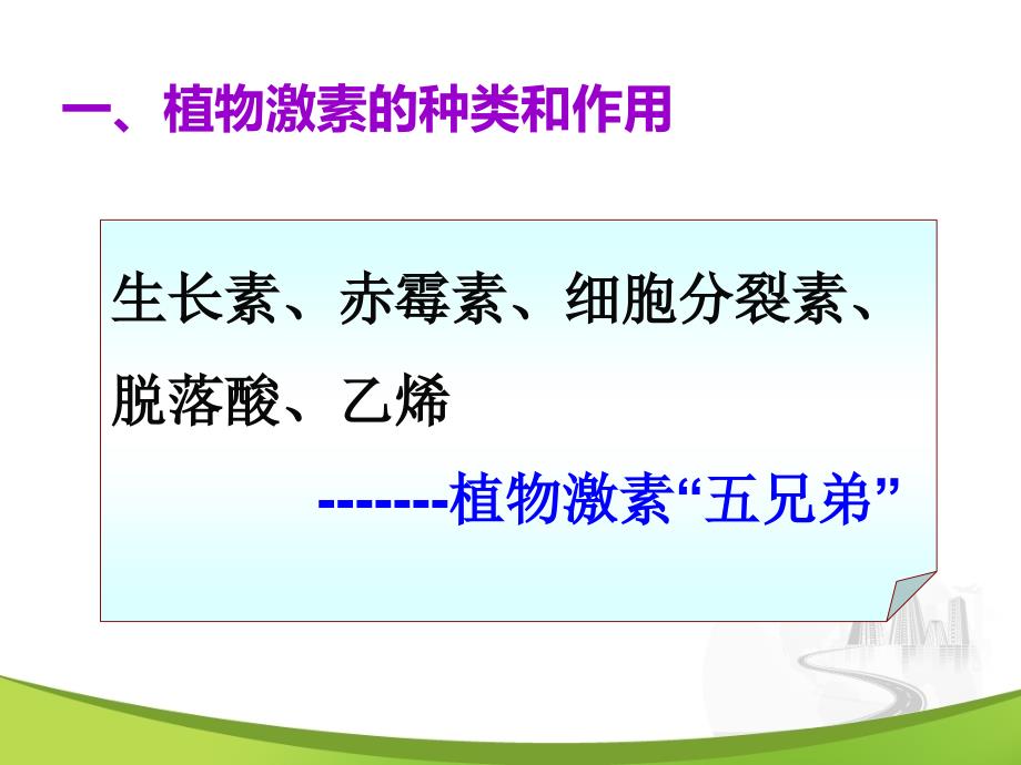 高中二年级生物必修3第3章植物的激素调节第3节其他植物激素第一课时课件_第3页