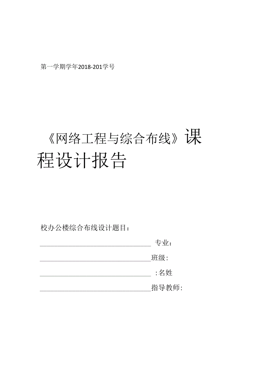 校办公楼综合布线设计_第1页