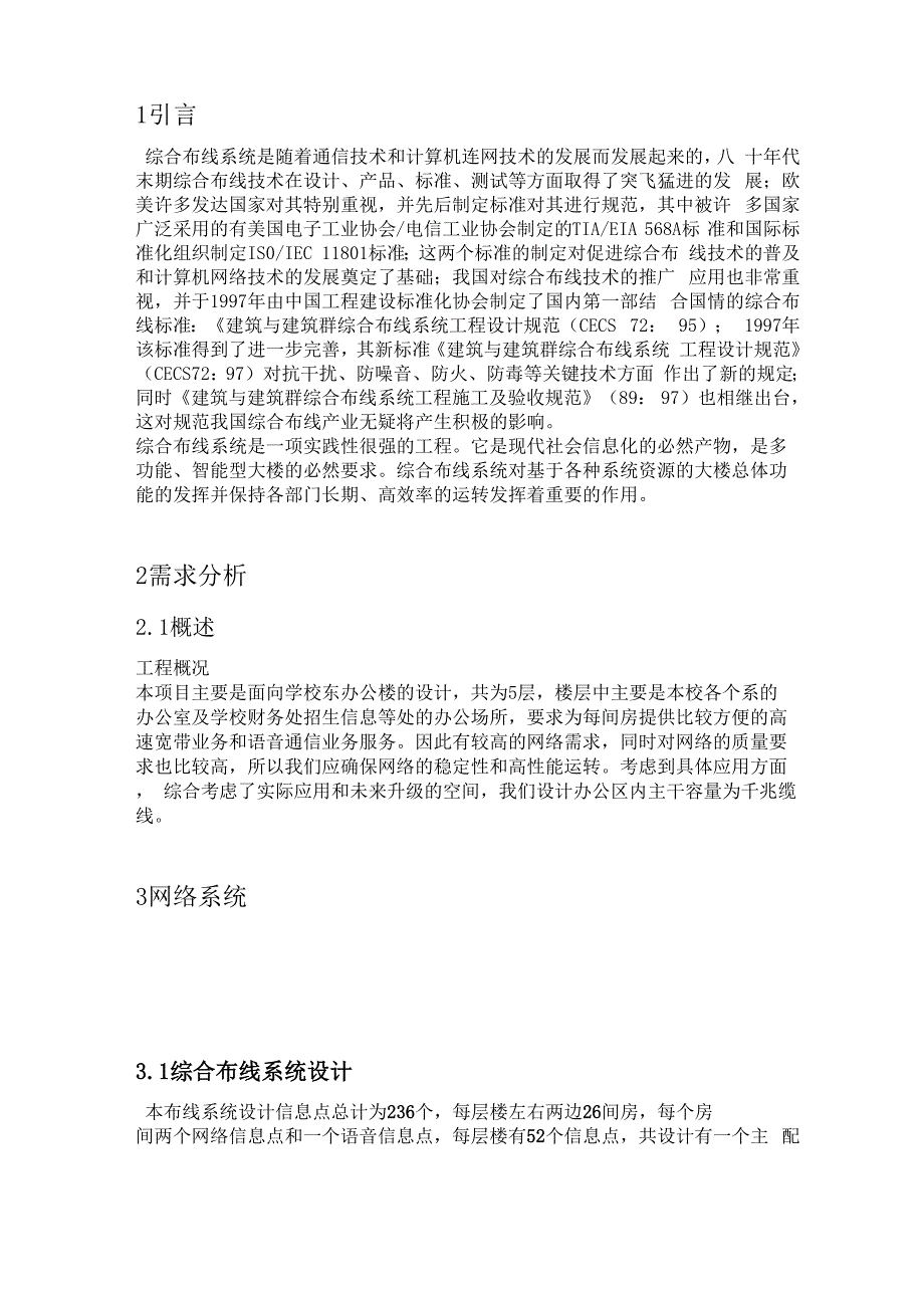 校办公楼综合布线设计_第4页