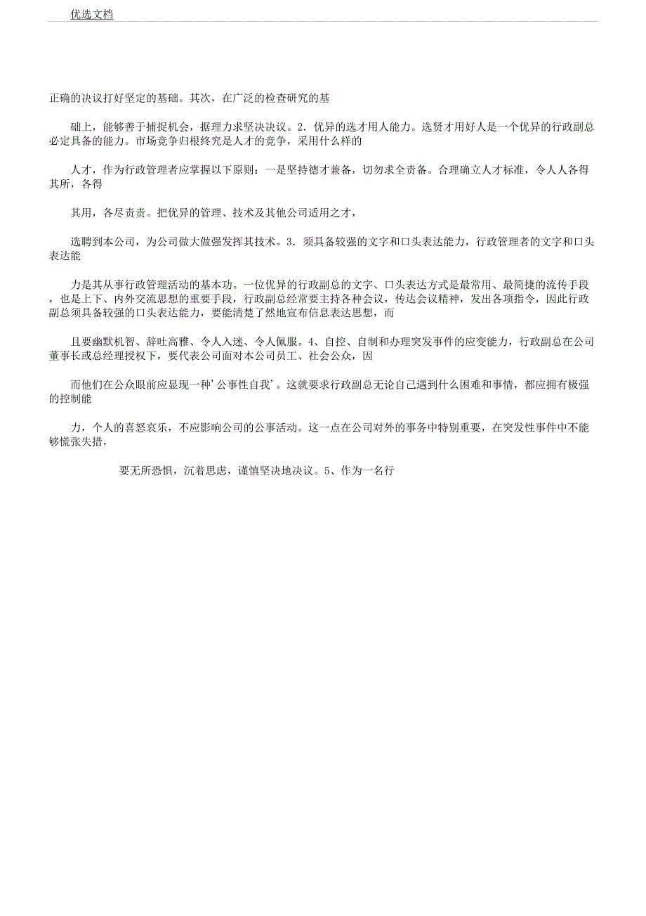 企业行政副总应具有素质及能力.docx_第4页